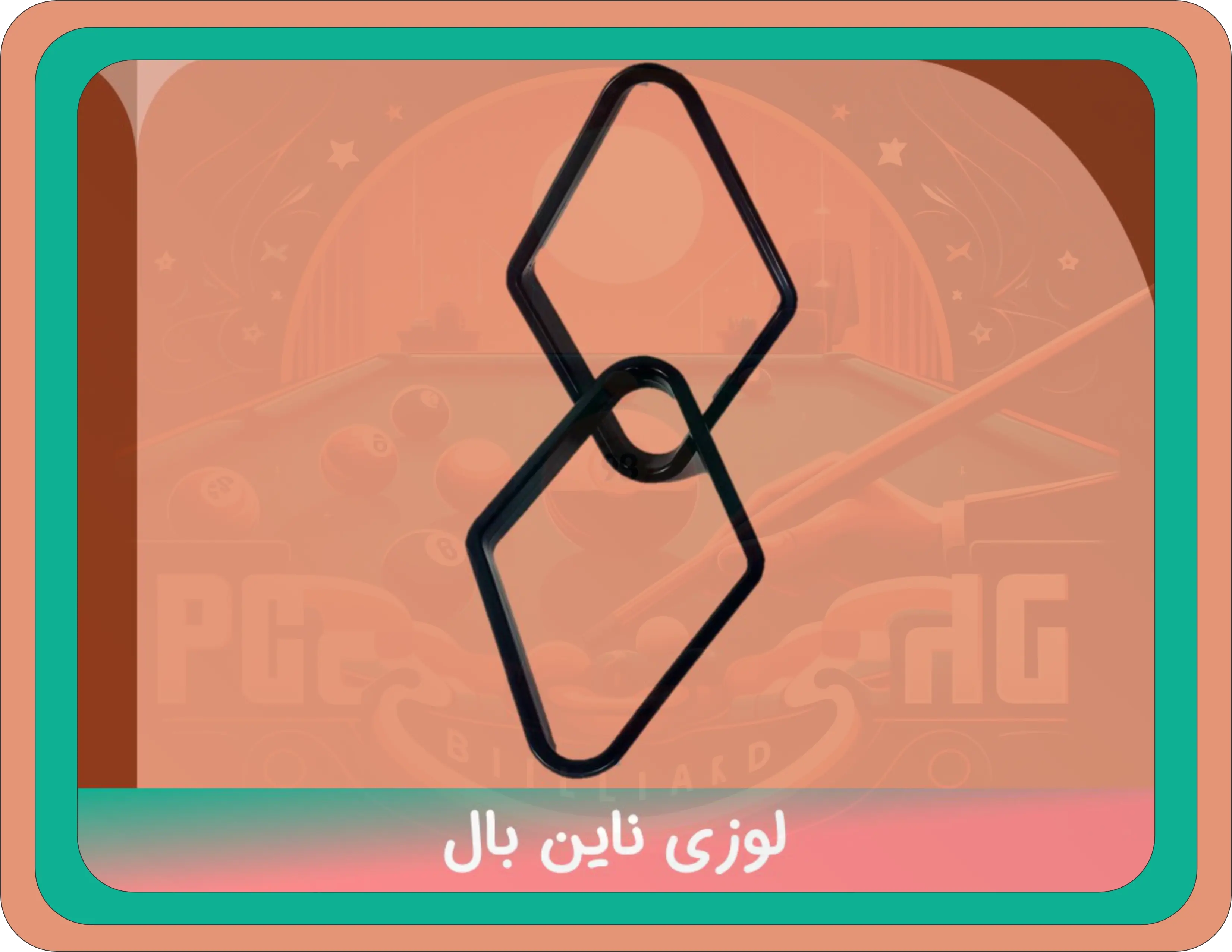 لوزی ناین بال