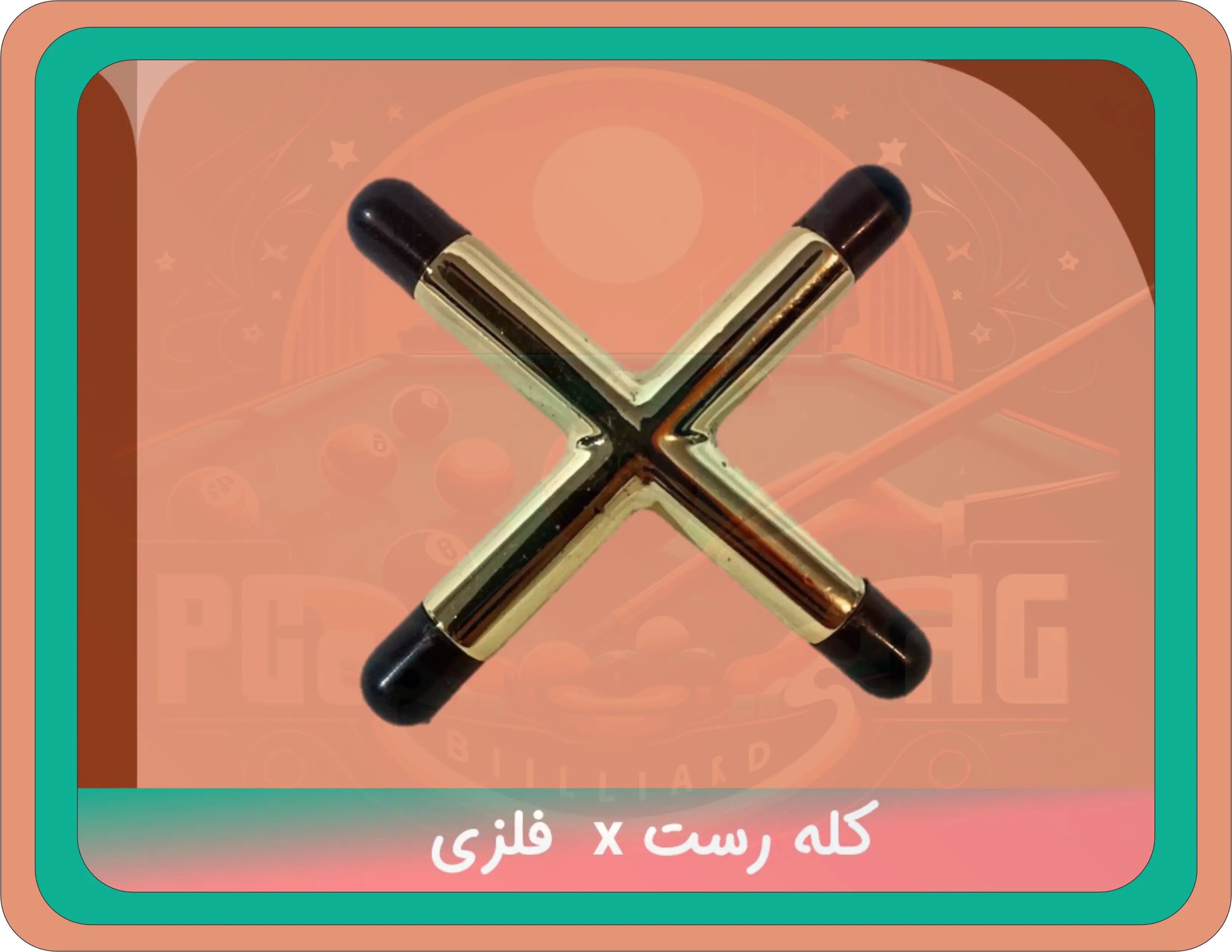 کله رست x فلزی