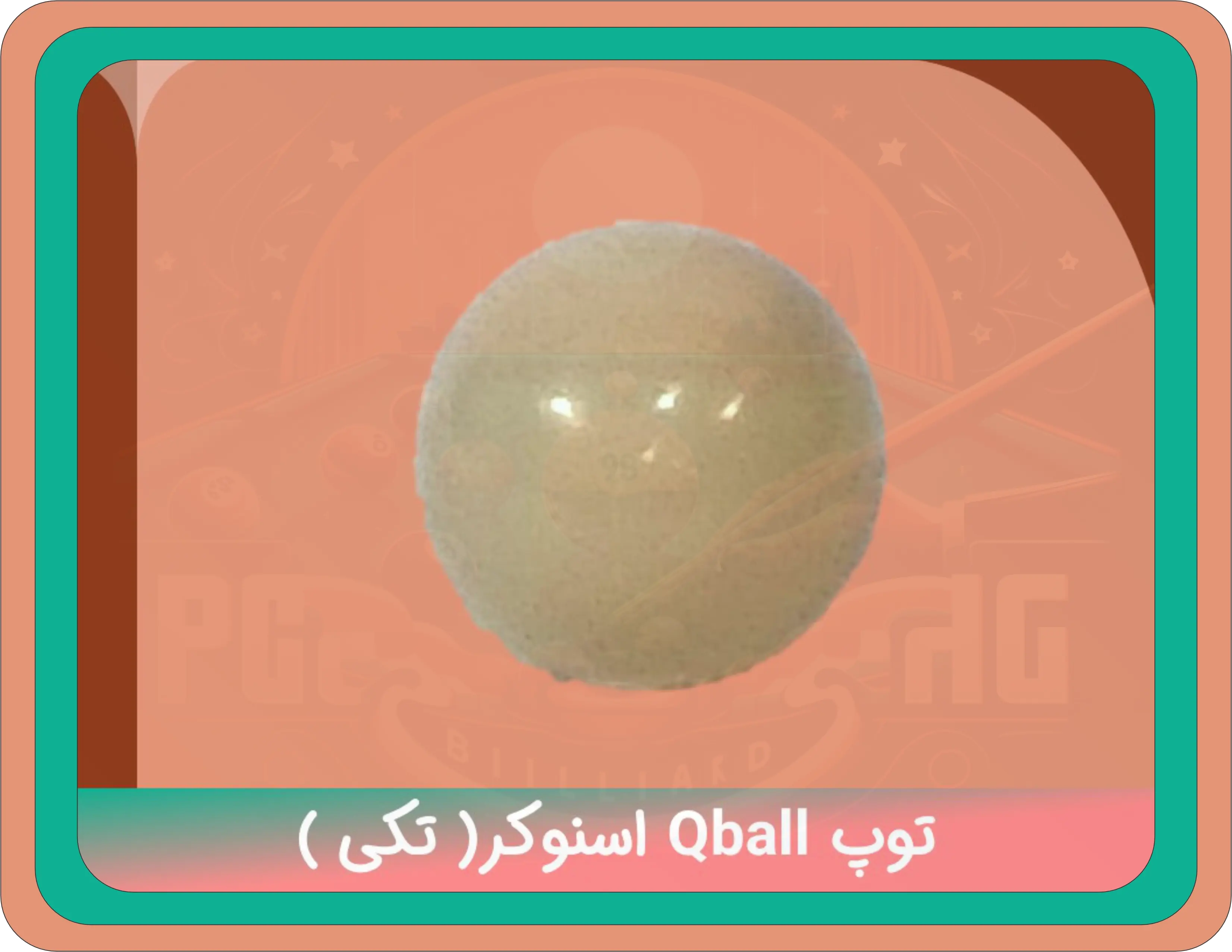 توپ Qball اسنوکر